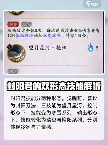 阴阳师封阳君介绍介绍截图7