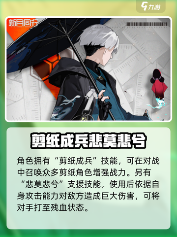 新月同行天星技能介绍介绍截图4