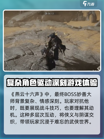 燕云十六声最终boss是谁介绍截图6