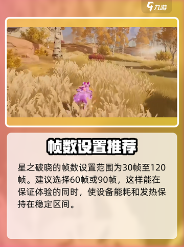星之破晓🔥最高帧数揭秘，解锁无上限⚡截图2