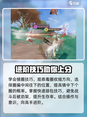 星之破晓大逃杀进阶玩法教学介绍截图4