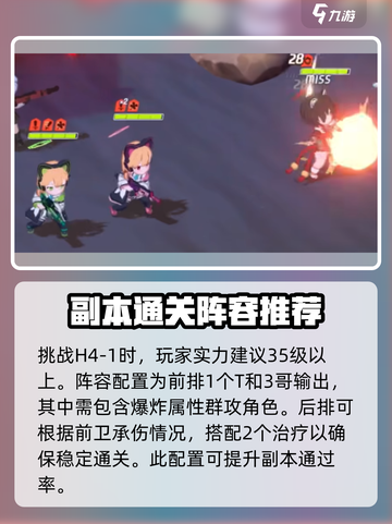 蔚蓝档案H4-1怎么过介绍截图5