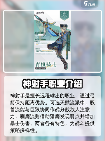 星痕共鸣职业流派有哪些介绍截图5