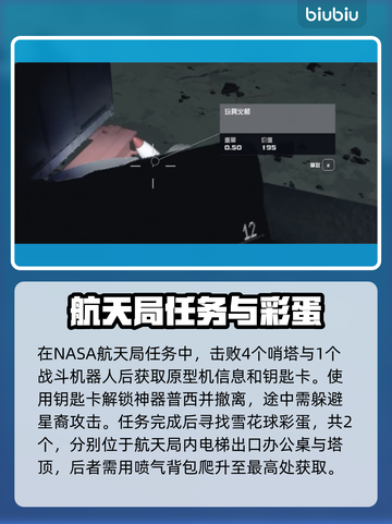 NASA发射塔雪花球彩蛋触发攻略✨🚀截图3