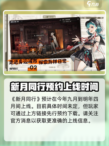 新月同行🔥公测上线时间曝光，手游玩家必看！截图2