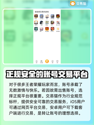 王者账号出售平台推荐，快速变现🔥🎮截图2