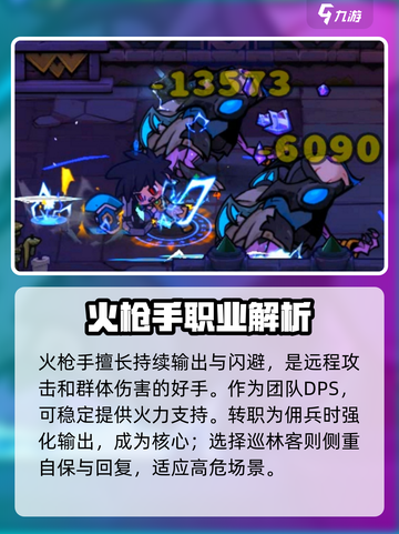 失落城堡2火枪手怎么玩介绍截图5