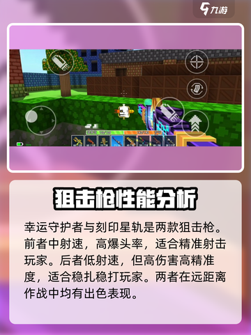 像素射击狙击枪强度排行榜🔥游戏党必看！截图6