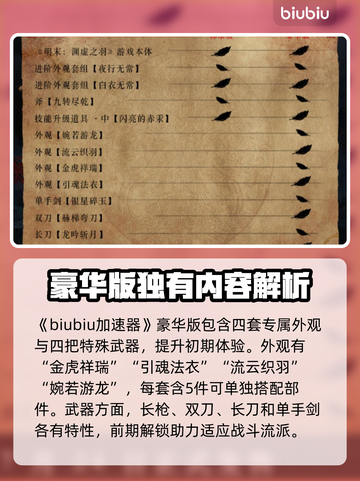 明末渊虚之羽限定版🔥豪华内容全揭秘！💥截图2
