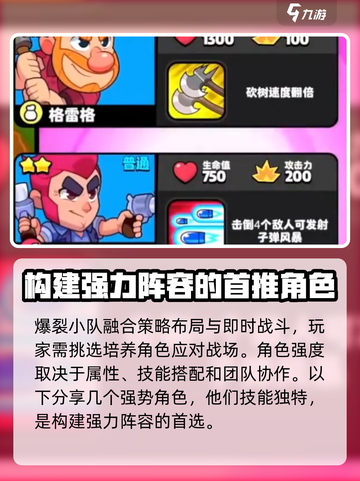 爆裂小队角色强度介绍介绍截图2