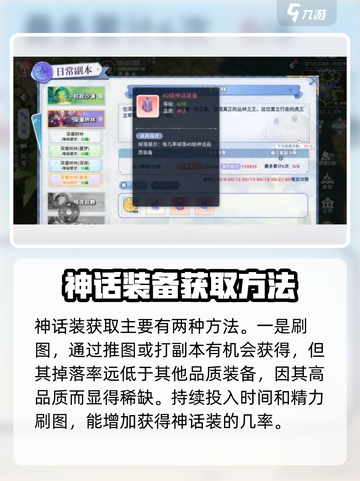 巴风特之怒神话装备怎么获取介绍截图2