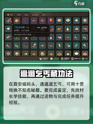 大侠立志传秘籍鉴定方法解析介绍截图2