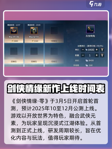 剑侠情缘零什么时候公测介绍截图2