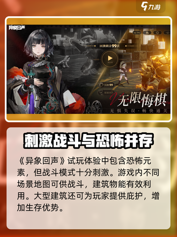 异象回声试玩介绍介绍截图3