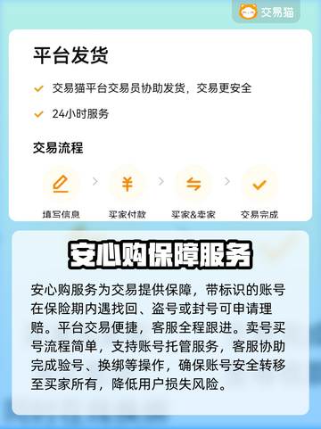 游戏账号交易平台推荐🔥下载分享不容错过！🎮截图4