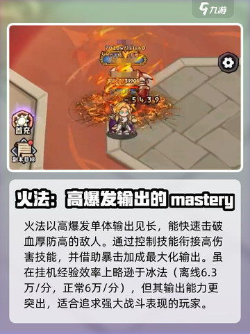 英雄冒险团T0火法怎么玩介绍截图4