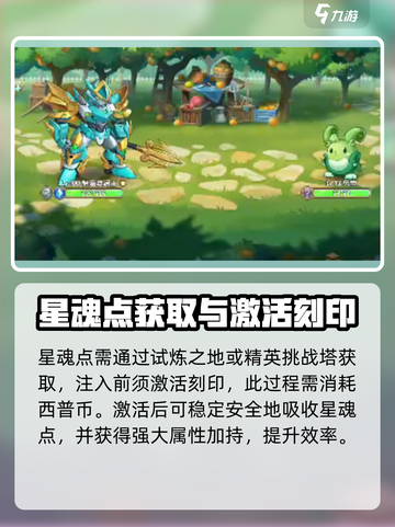 西普大陆手游星魂怎么培养介绍截图3