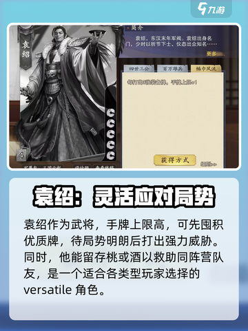 代号杀袁绍怎么样介绍截图4