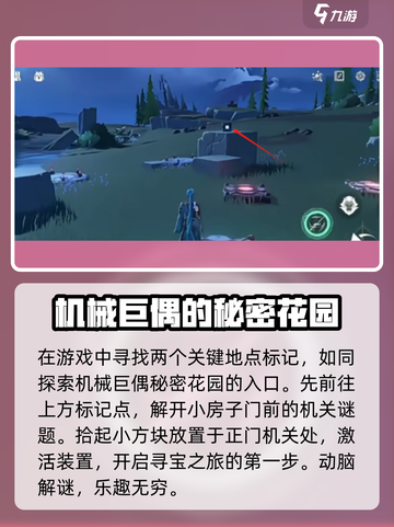 鸣潮🔥机械巨偶触发方法大全！💡新手必看截图2