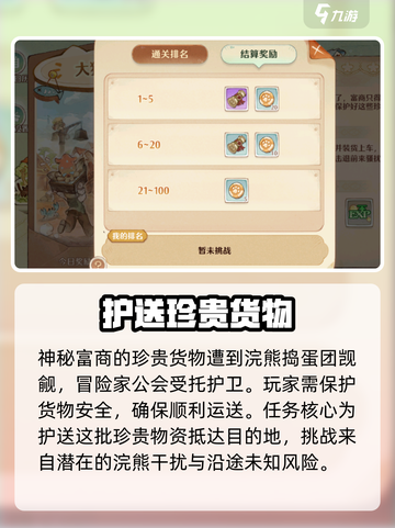 森之国度大猫货运怎么玩介绍截图2