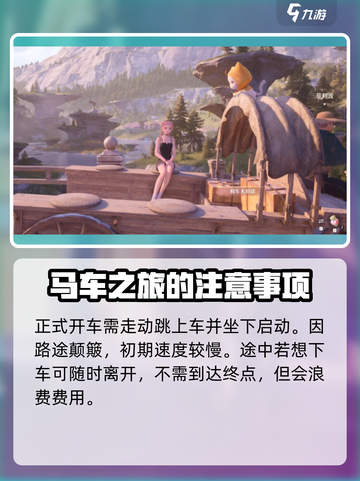 无限暖暖马车怎么样介绍截图4