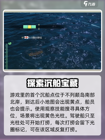 大航海时代传说捞船和挑战书攻略介绍截图3