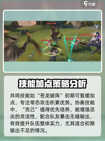 鸣潮🔥忌炎技能加点方案，必看攻略！💥截图3