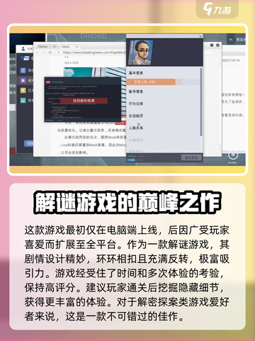 无处遁形全网公敌值得买吗介绍截图4
