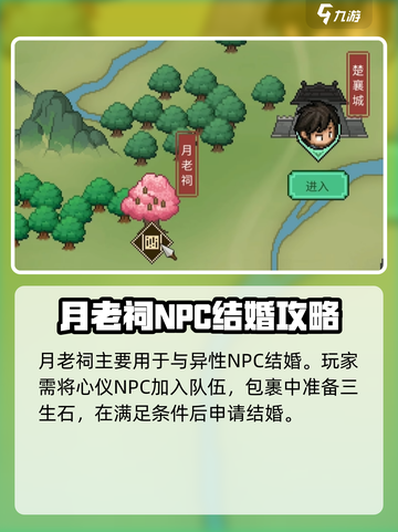 大侠立志传月老祠在哪里介绍截图3
