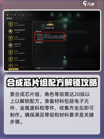 七日世界合成芯片组配方是什么介绍截图2