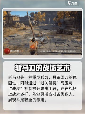 永劫无间斩马刀介绍介绍截图2