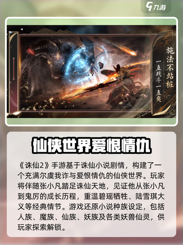 诛仙2手游测评详解介绍截图2