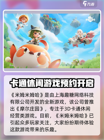 米姆米姆哈是哪个公司介绍截图2