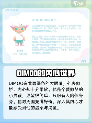 梦想家园DIMOO🔥：神秘角色首次曝光！快来揭秘➡截图2