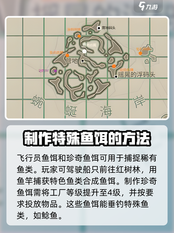 渔帆暗涌🔥第二种鱼饵鲶鱼位置全揭秘！截图3