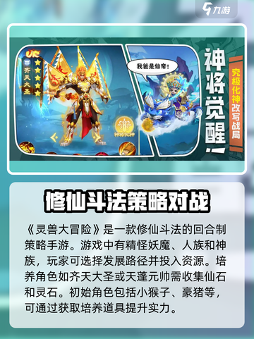灵兽大冒险是什么类型游戏介绍截图2