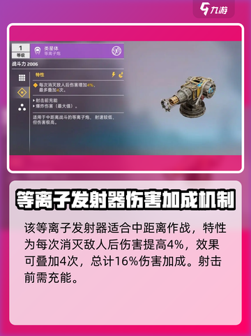 创世战车类星体武器🔥超详细解析，玩家必看！截图2