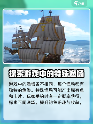 大航海时代传说💥渔场功能全解析🐟截图3
