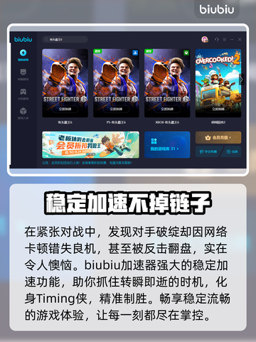 街头霸王6⚡加速器推荐，下载必备🔥截图4