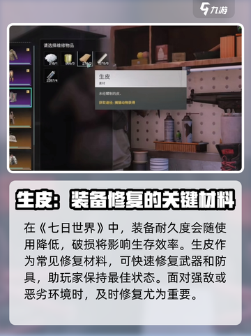 七日世界🔥生皮获取攻略💎新手必看！截图2