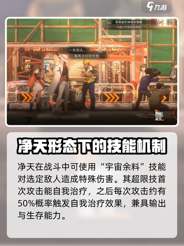 新月同行净天技能有哪些介绍截图3