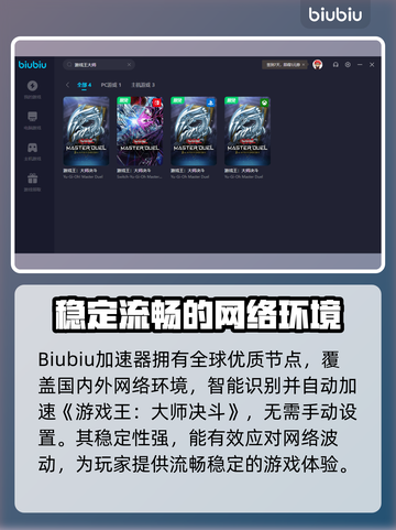 游戏王大师决斗🔥加速器选哪个？ ámb截图3