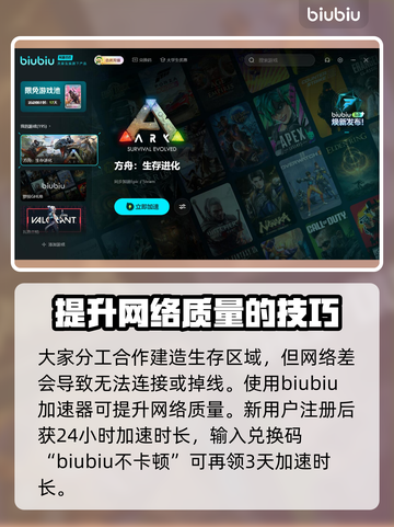 方舟生存进化掉线🔥加速软件推荐🎉截图3