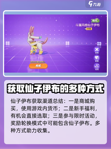 宝可梦大集结：仙子伊布皮肤💎获取攻略！截图2