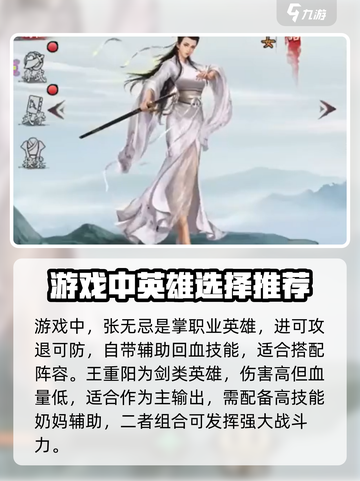 新射雕群侠传之铁血丹心英雄排行介绍截图3