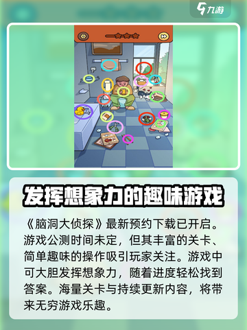 脑洞大侦探🔥公测时间曝光，快来抢先知道！💥截图2