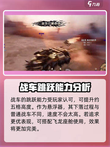 创世战车推进器排行🔥最强搭配让你秒变战场王者！截图4