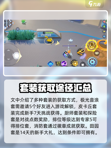 宝可梦大集结皮卡丘怎么获得介绍截图4