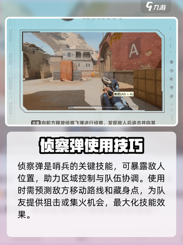 天启行动🔥哨兵位置与技能全面解析！游戏技巧💎截图4