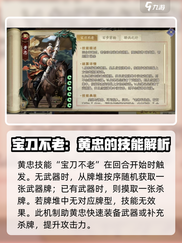 代号杀黄忠卡牌效果一览介绍截图2